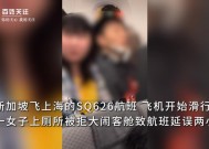 飞机滑行期间女子如厕被拒，大闹客舱致延误两小时，客服回应