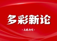 【评论员观察】从遵义会议精神中汲取力量