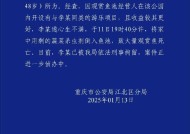 公园大量观赏鱼死亡，重庆警方：竞争对手将杀虫剂倒入鱼池